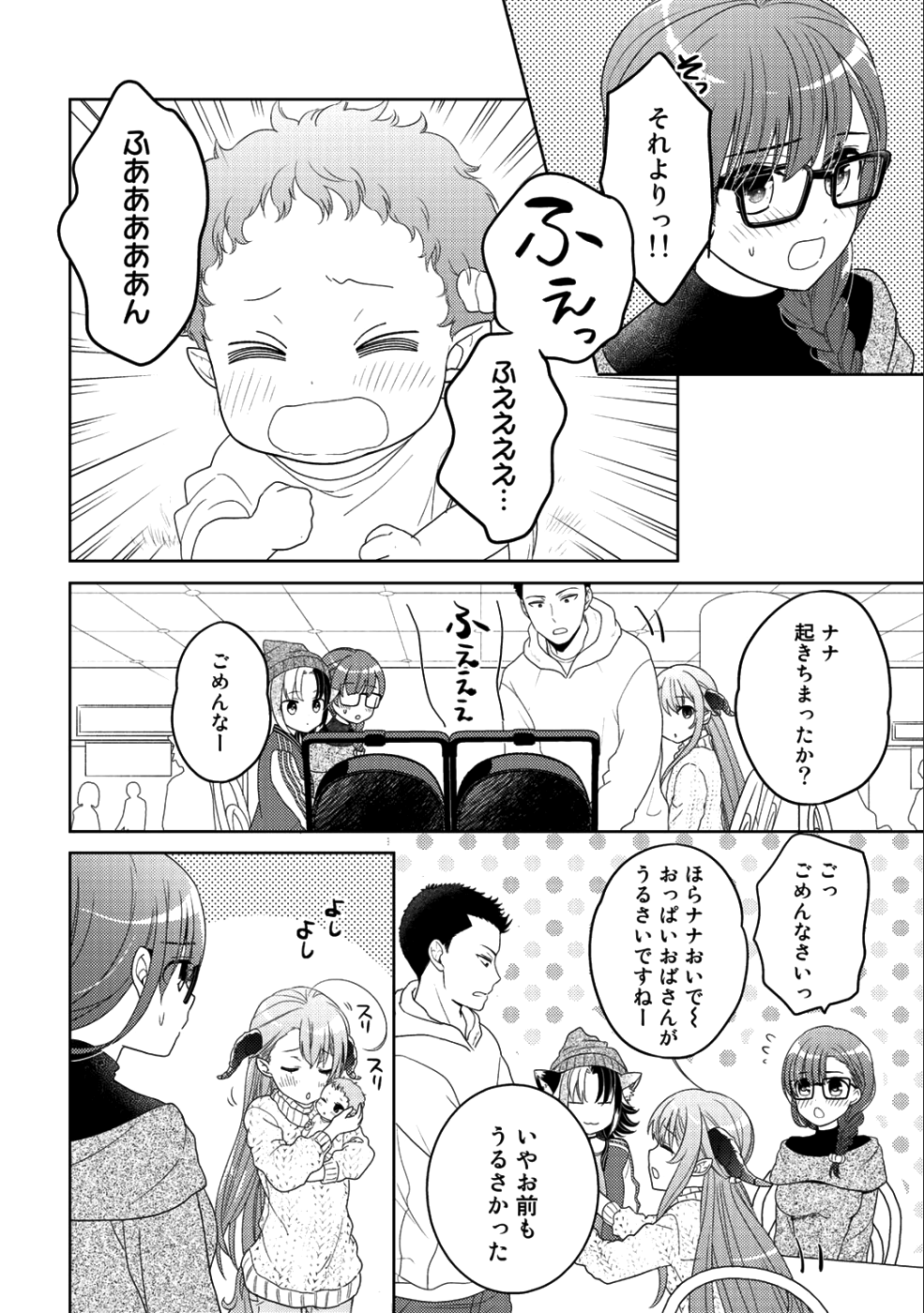 Kitaku Tochuu de Yome to Musume ga dekita n dakedo, Dragon datta. Chapter 6 16ページ
