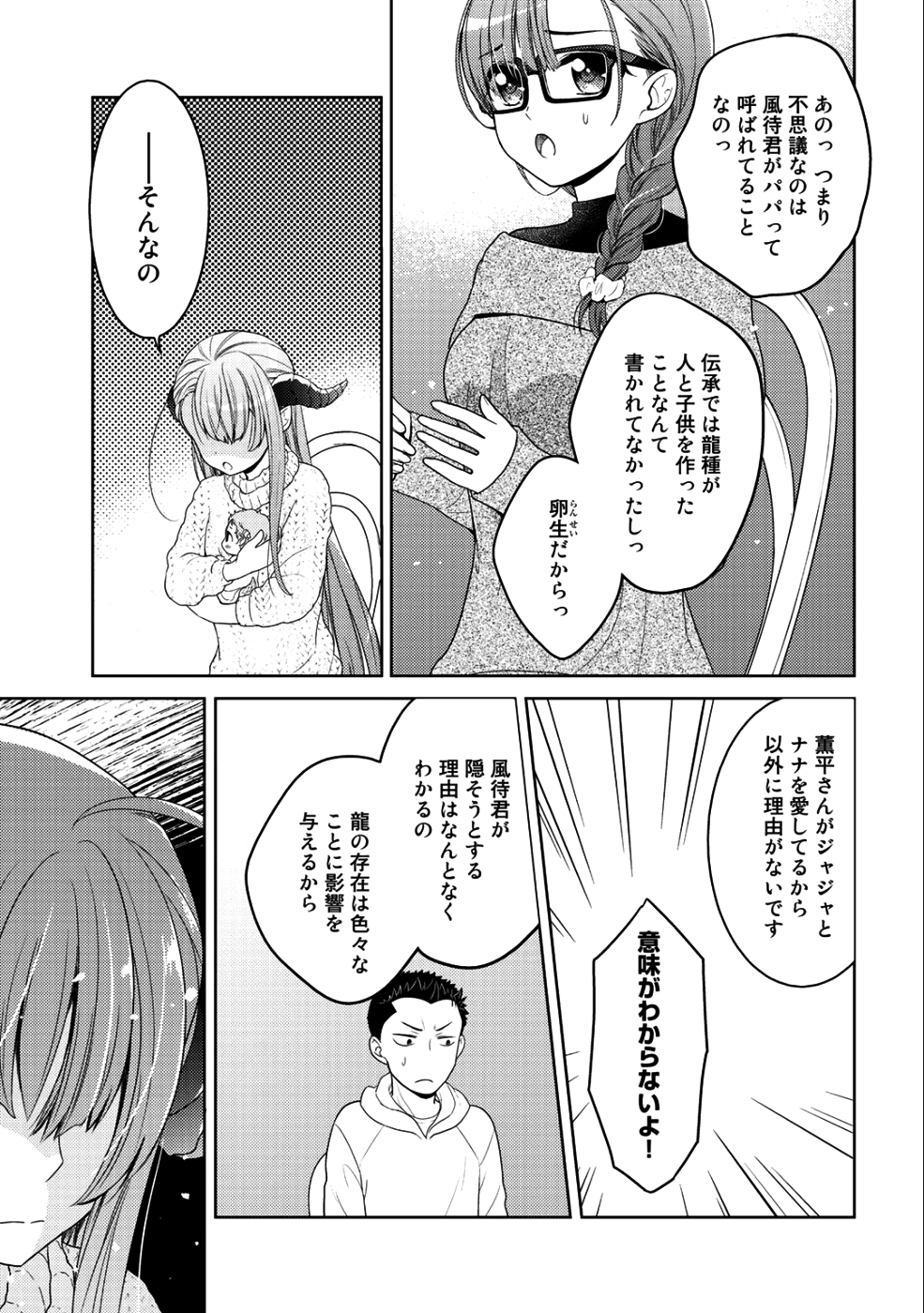 Kitaku Tochuu de Yome to Musume ga dekita n dakedo, Dragon datta. Chapter 6 17ページ
