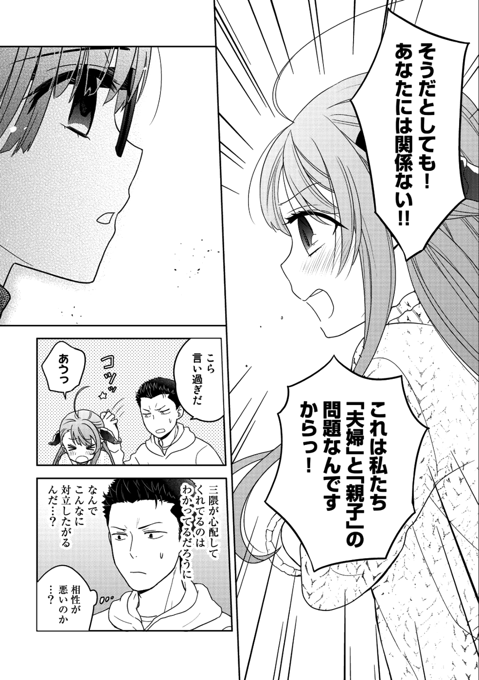 Kitaku Tochuu de Yome to Musume ga dekita n dakedo, Dragon datta. Chapter 6 18ページ