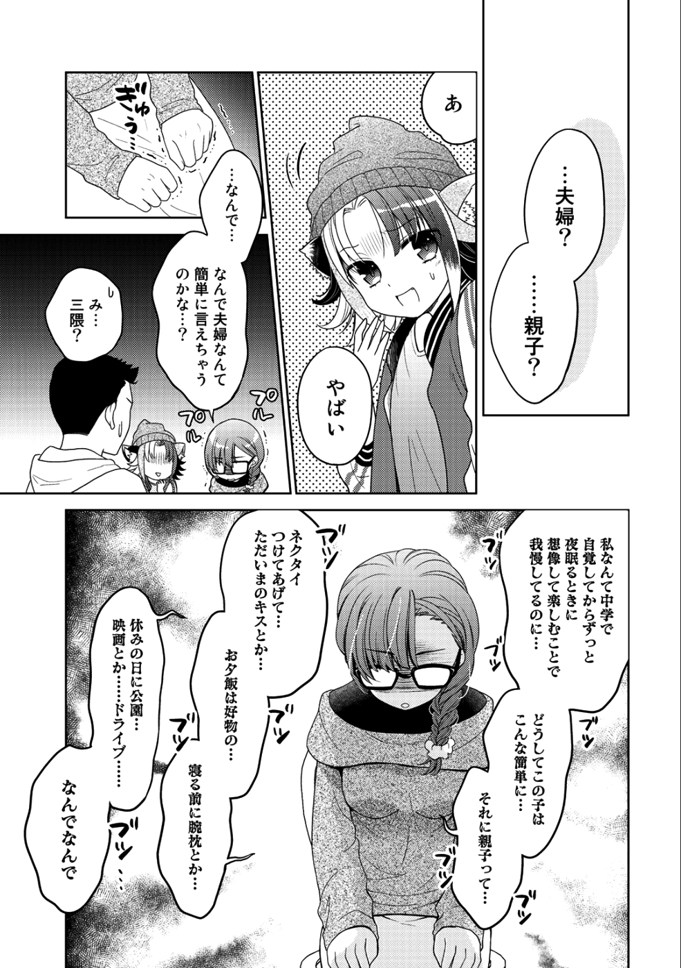 Kitaku Tochuu de Yome to Musume ga dekita n dakedo, Dragon datta. Chapter 6 19ページ