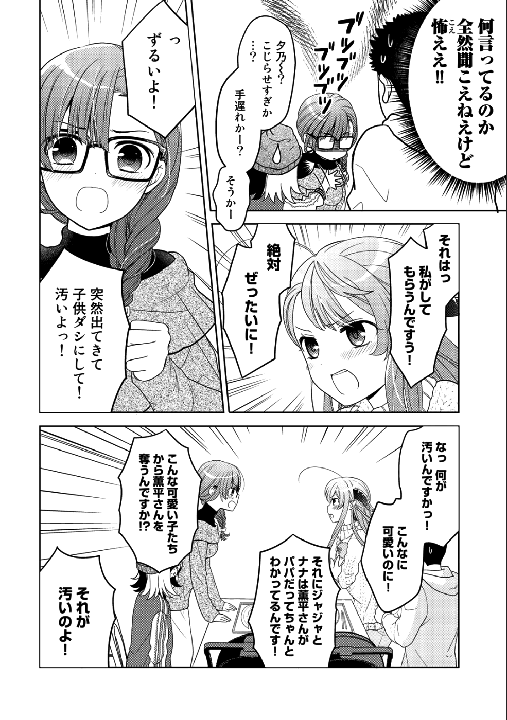 Kitaku Tochuu de Yome to Musume ga dekita n dakedo, Dragon datta. Chapter 6 20ページ