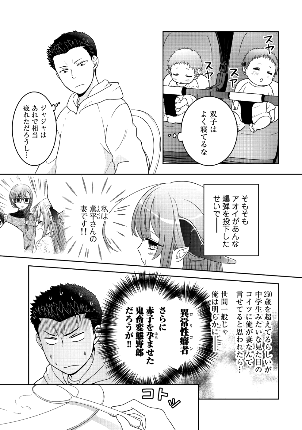 Kitaku Tochuu de Yome to Musume ga dekita n dakedo, Dragon datta. Chapter 6 3ページ