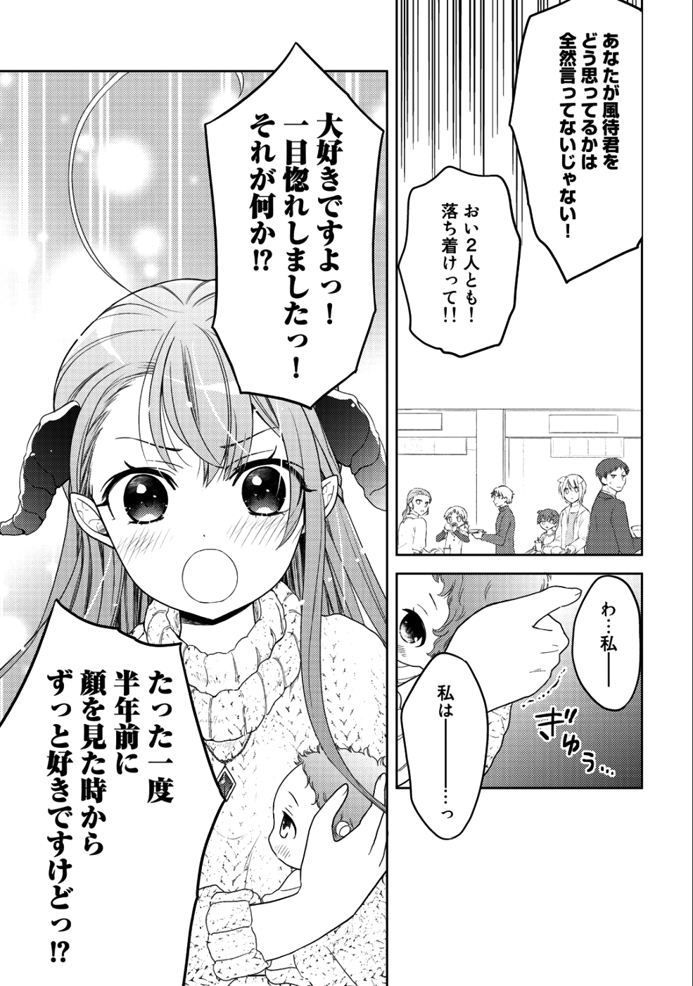 Kitaku Tochuu de Yome to Musume ga dekita n dakedo, Dragon datta. Chapter 6 21ページ