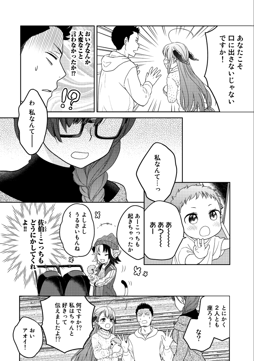 Kitaku Tochuu de Yome to Musume ga dekita n dakedo, Dragon datta. Chapter 6 22ページ