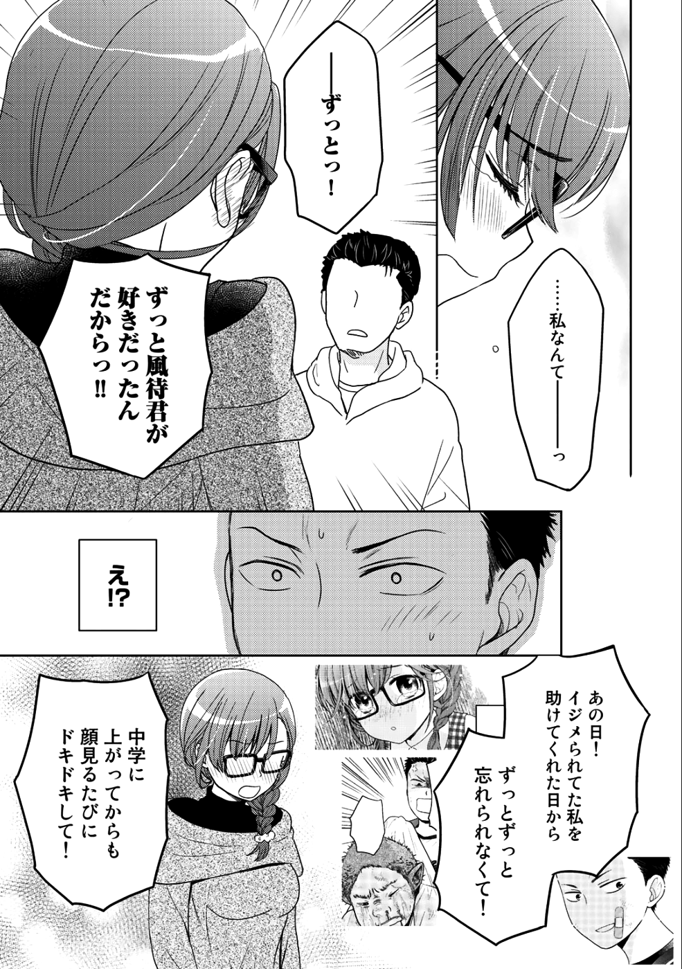 Kitaku Tochuu de Yome to Musume ga dekita n dakedo, Dragon datta. Chapter 6 23ページ