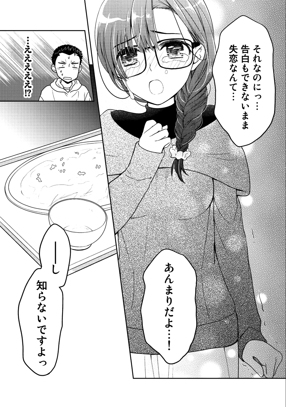 Kitaku Tochuu de Yome to Musume ga dekita n dakedo, Dragon datta. Chapter 6 24ページ