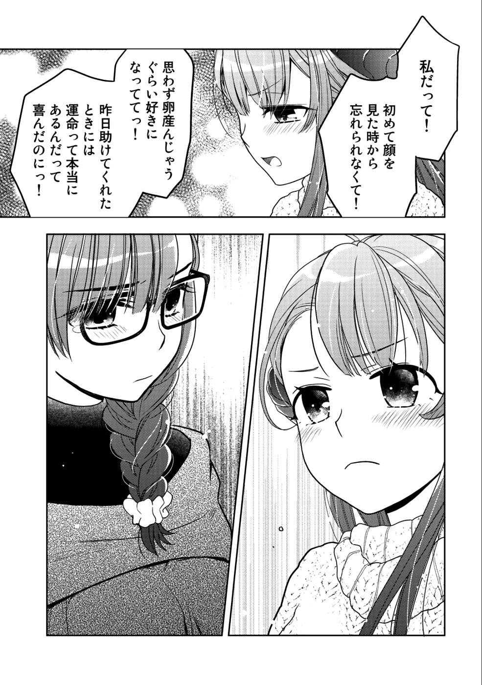 Kitaku Tochuu de Yome to Musume ga dekita n dakedo, Dragon datta. Chapter 6 25ページ