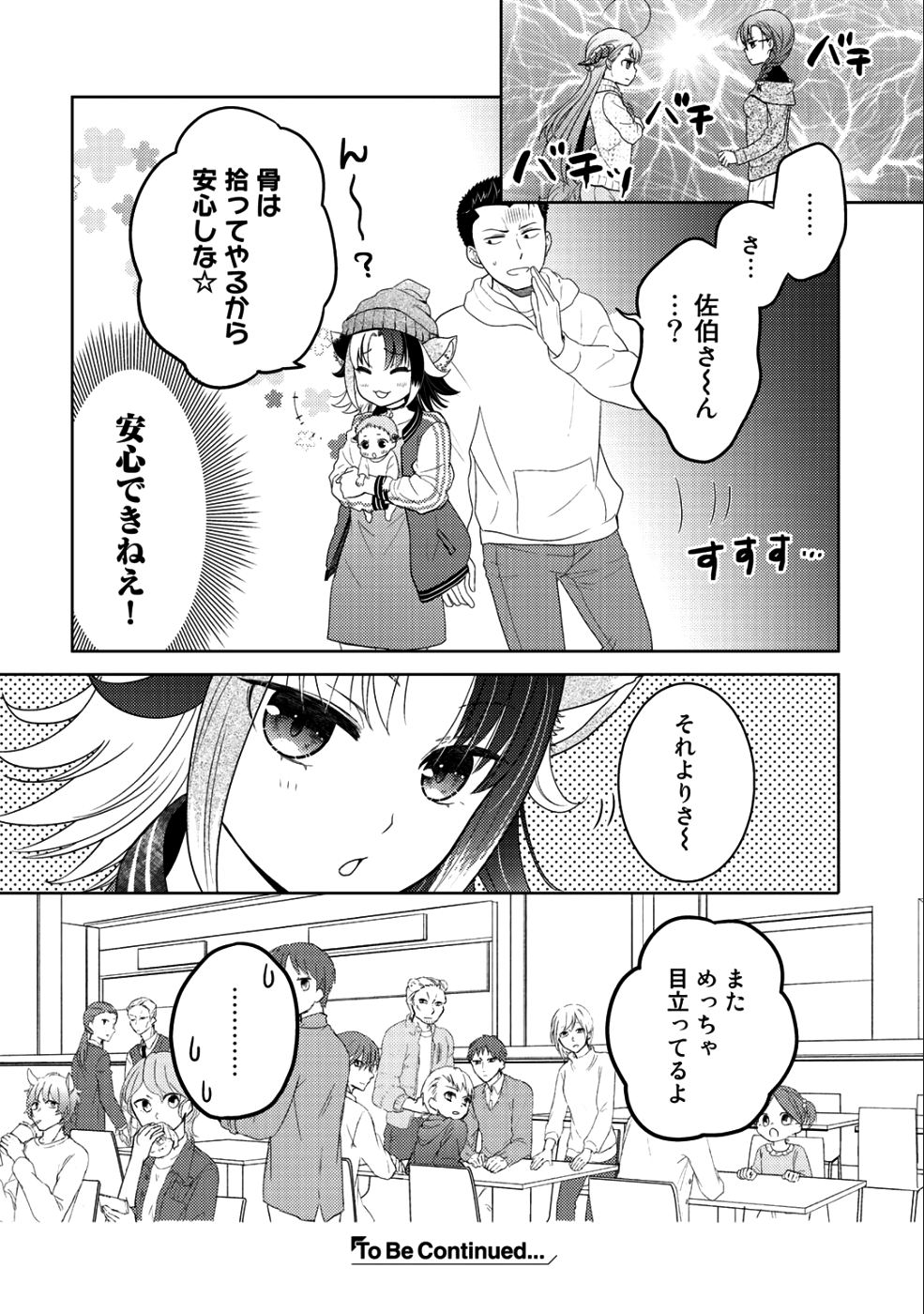 Kitaku Tochuu de Yome to Musume ga dekita n dakedo, Dragon datta. Chapter 6 26ページ