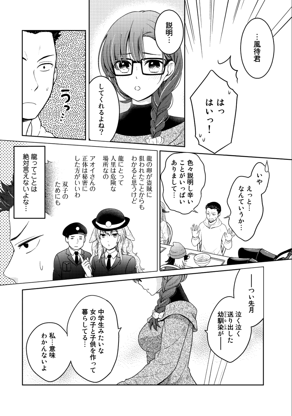 Kitaku Tochuu de Yome to Musume ga dekita n dakedo, Dragon datta. Chapter 6 4ページ