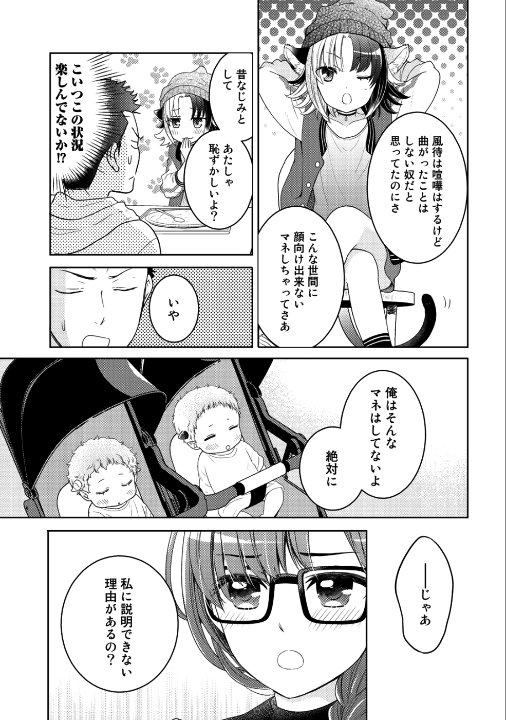 Kitaku Tochuu de Yome to Musume ga dekita n dakedo, Dragon datta. Chapter 6 5ページ