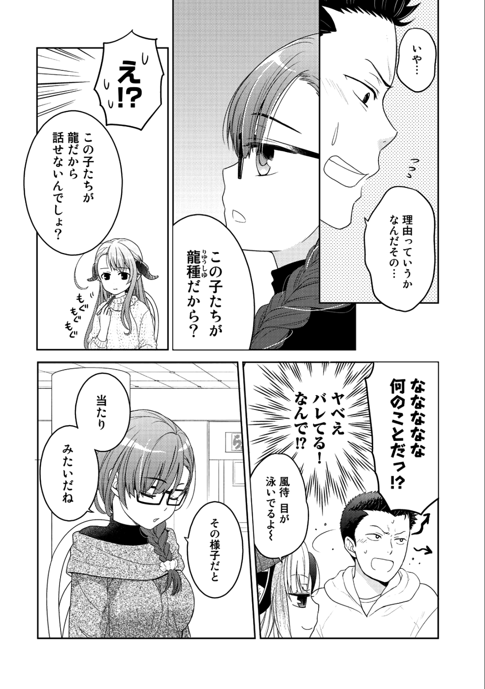 Kitaku Tochuu de Yome to Musume ga dekita n dakedo, Dragon datta. Chapter 6 6ページ