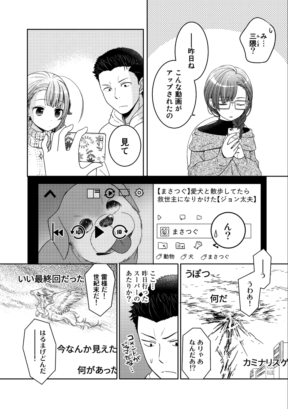 Kitaku Tochuu de Yome to Musume ga dekita n dakedo, Dragon datta. Chapter 6 7ページ