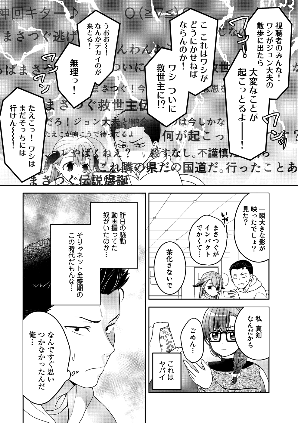 Kitaku Tochuu de Yome to Musume ga dekita n dakedo, Dragon datta. Chapter 6 8ページ