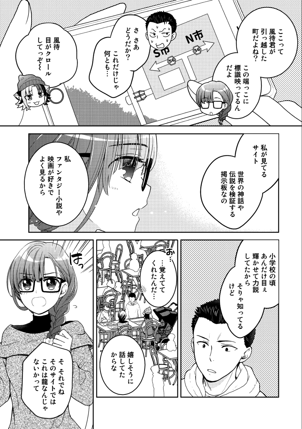 Kitaku Tochuu de Yome to Musume ga dekita n dakedo, Dragon datta. Chapter 6 9ページ
