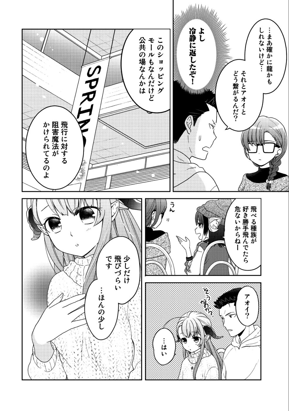 Kitaku Tochuu de Yome to Musume ga dekita n dakedo, Dragon datta. Chapter 6 10ページ