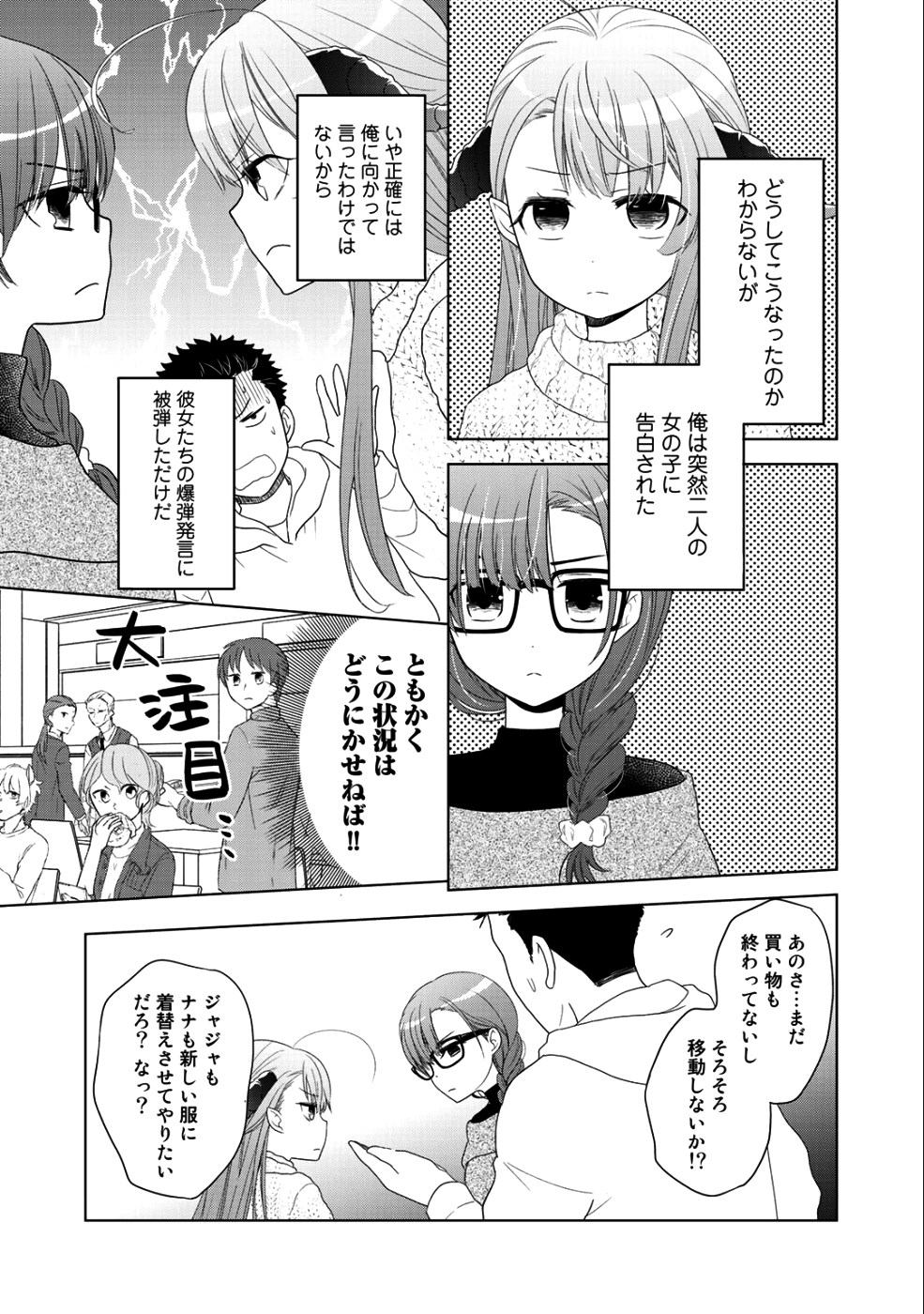 Kitaku Tochuu de Yome to Musume ga dekita n dakedo, Dragon datta. Chapter 7 2ページ
