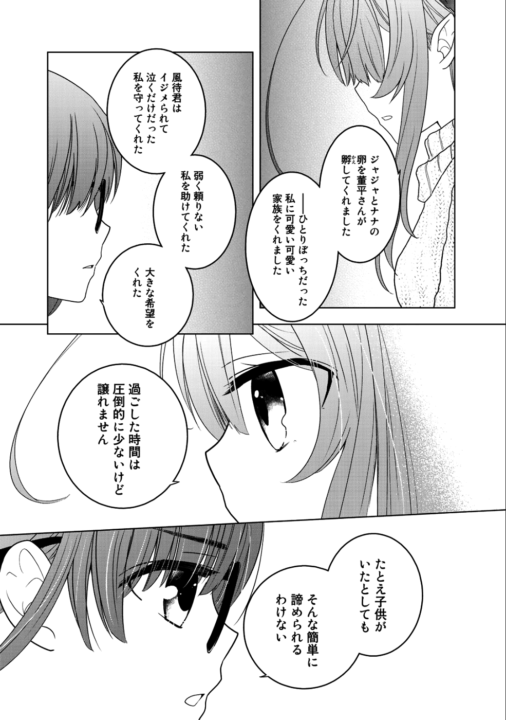 Kitaku Tochuu de Yome to Musume ga dekita n dakedo, Dragon datta. Chapter 7 11ページ