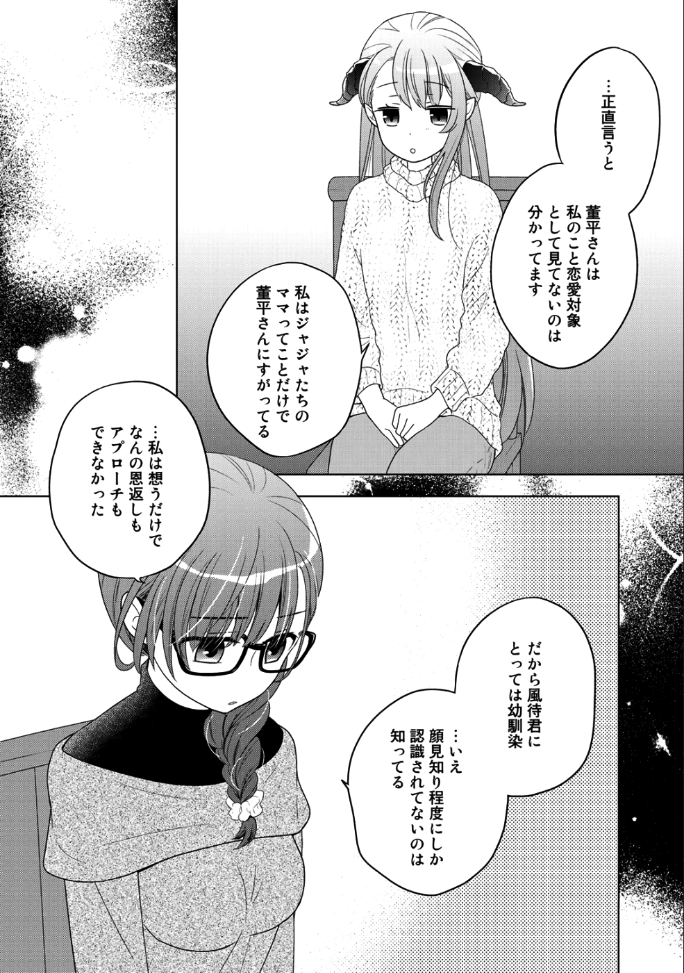 Kitaku Tochuu de Yome to Musume ga dekita n dakedo, Dragon datta. Chapter 7 12ページ