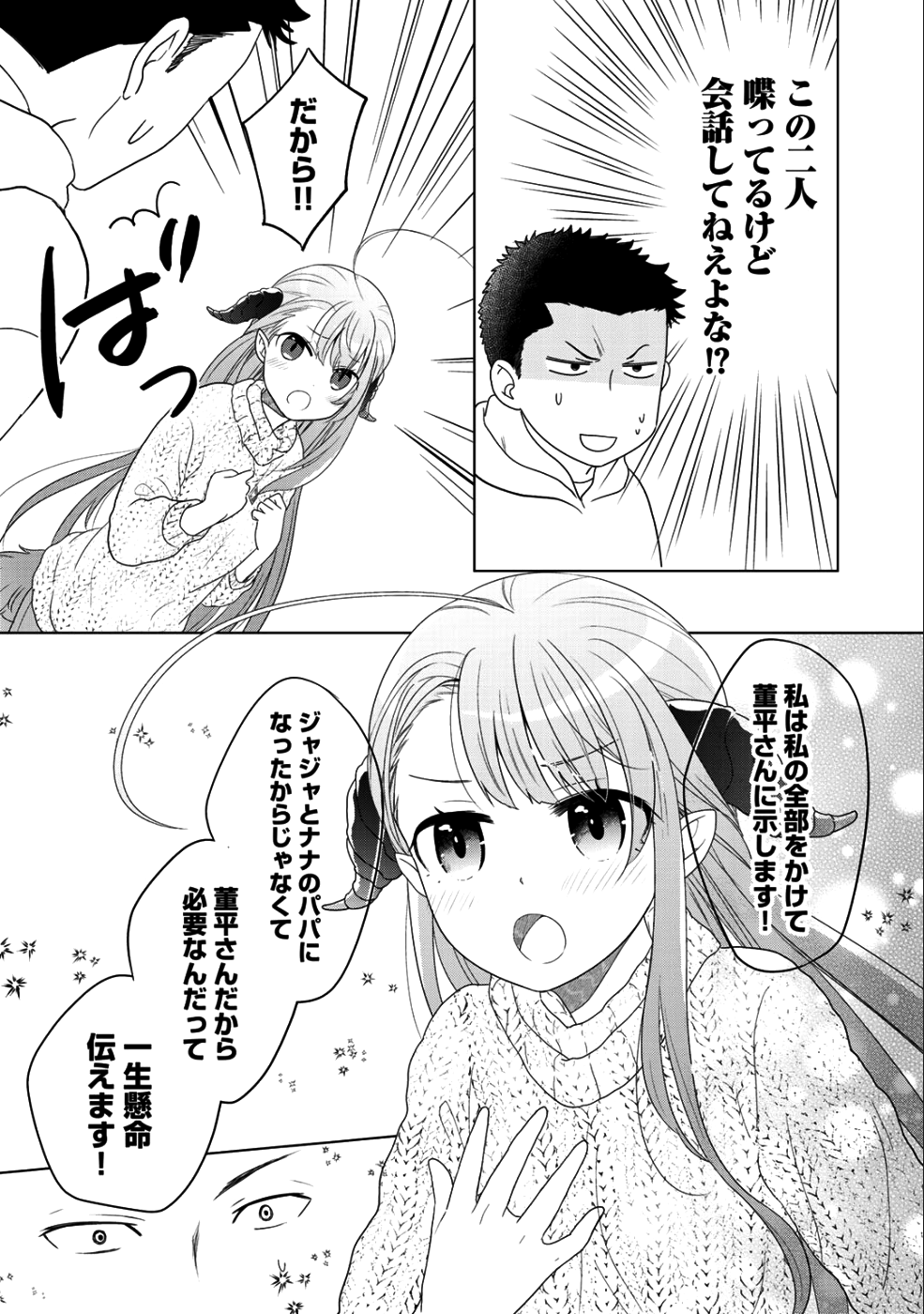 Kitaku Tochuu de Yome to Musume ga dekita n dakedo, Dragon datta. Chapter 7 13ページ
