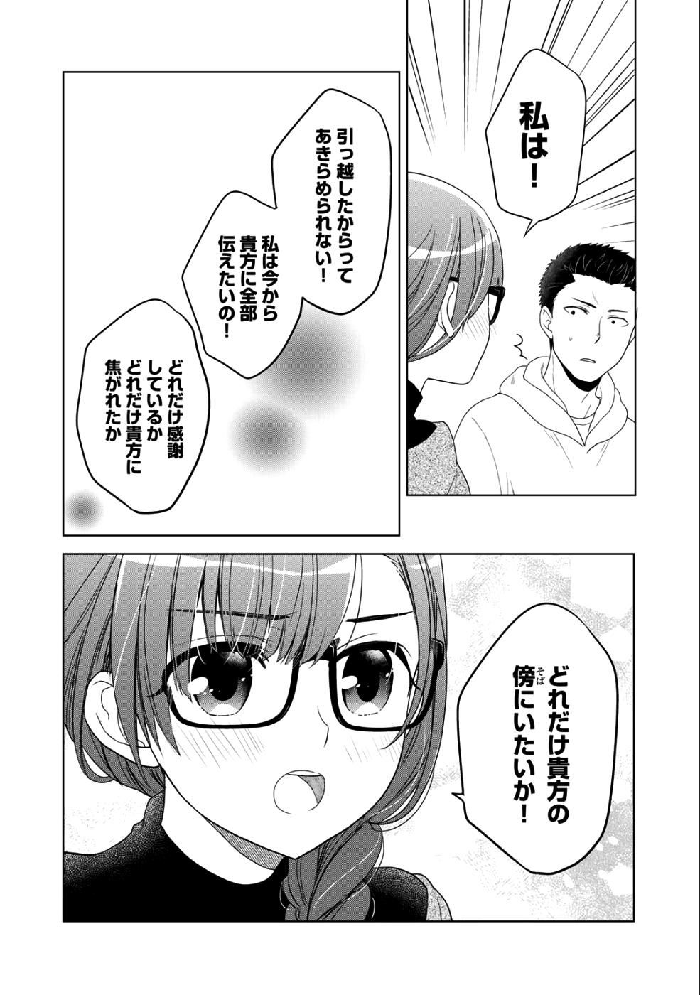 Kitaku Tochuu de Yome to Musume ga dekita n dakedo, Dragon datta. Chapter 7 14ページ