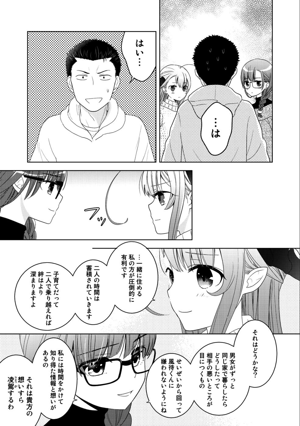 Kitaku Tochuu de Yome to Musume ga dekita n dakedo, Dragon datta. Chapter 7 15ページ