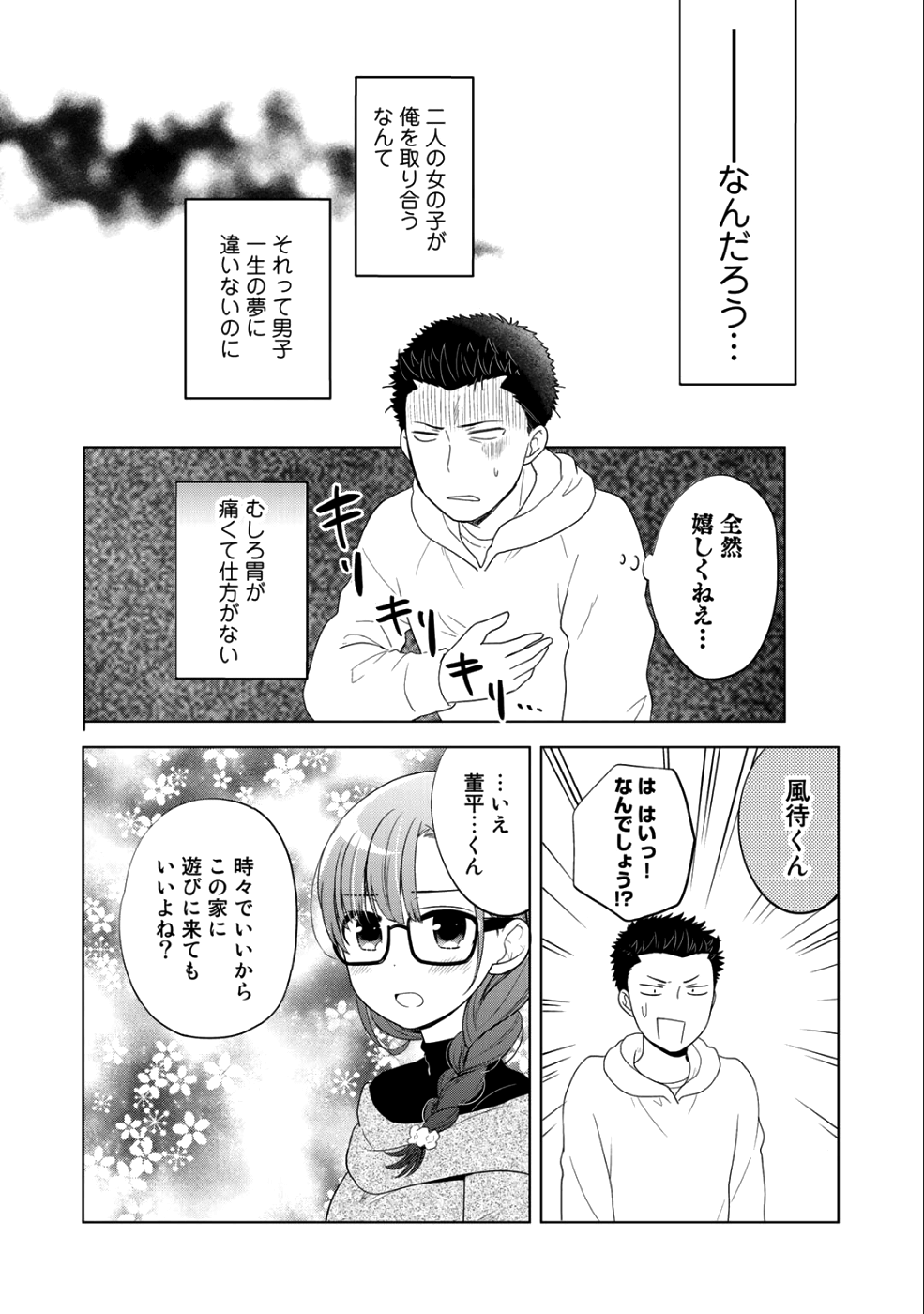 Kitaku Tochuu de Yome to Musume ga dekita n dakedo, Dragon datta. Chapter 7 16ページ