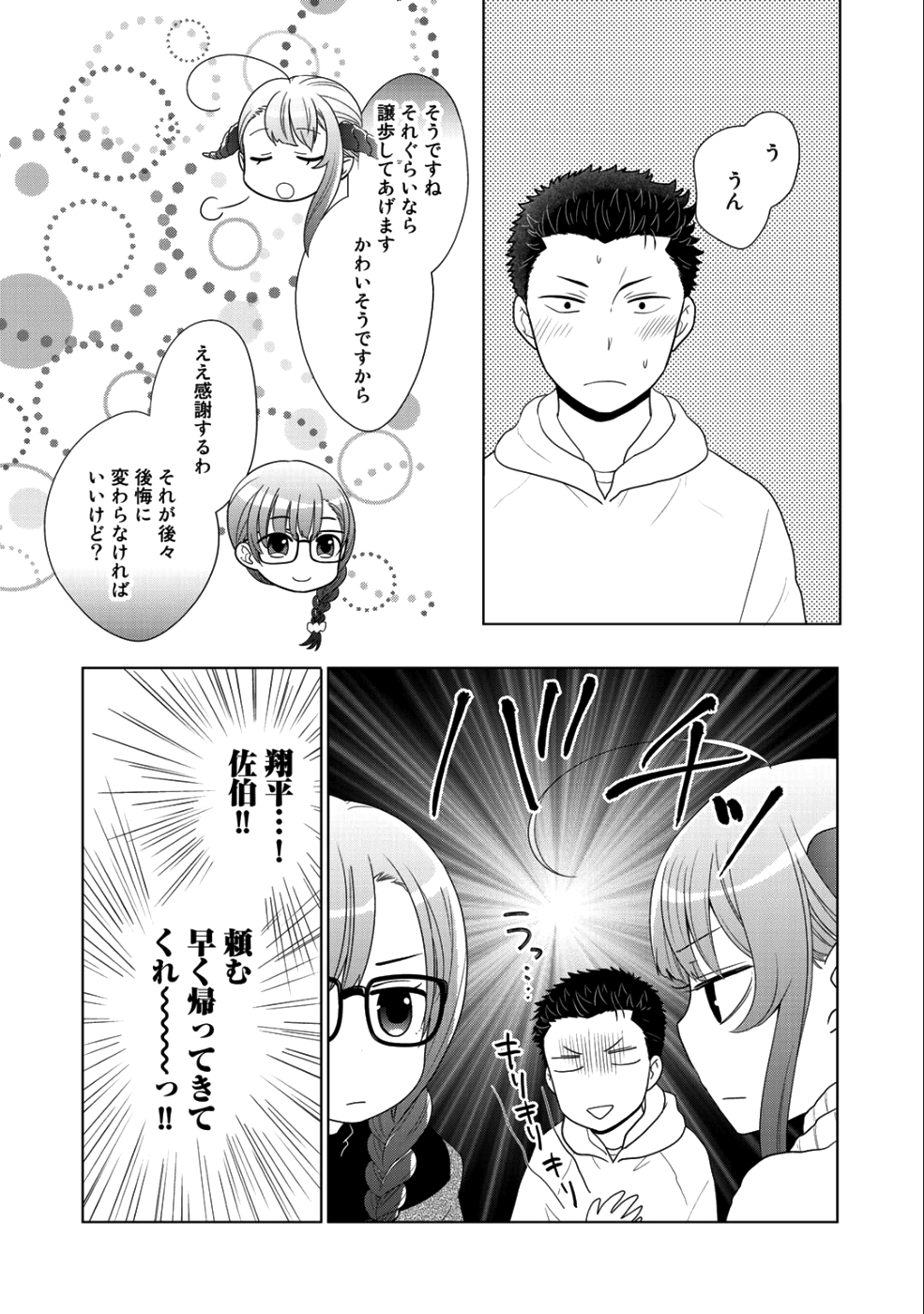 Kitaku Tochuu de Yome to Musume ga dekita n dakedo, Dragon datta. Chapter 7 17ページ