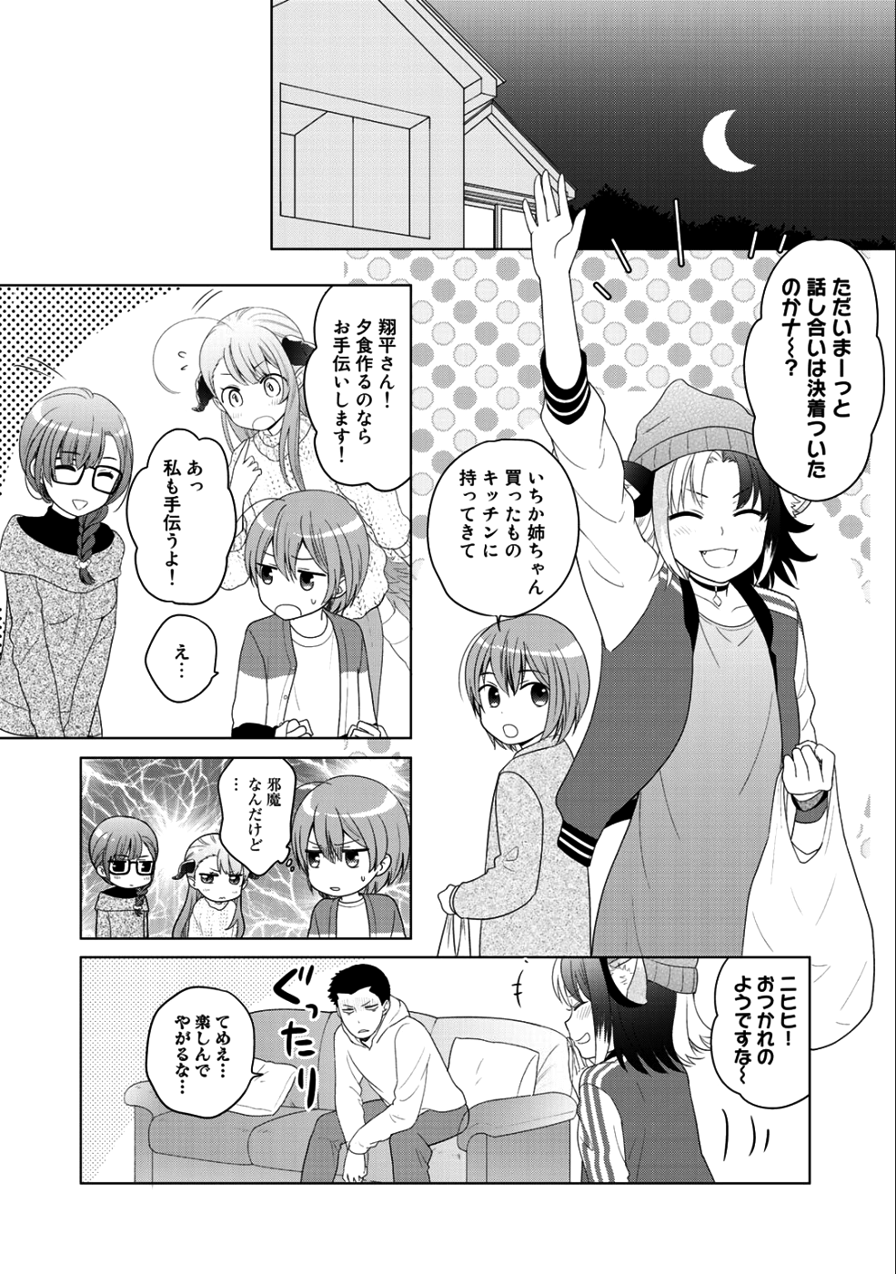 Kitaku Tochuu de Yome to Musume ga dekita n dakedo, Dragon datta. Chapter 7 18ページ
