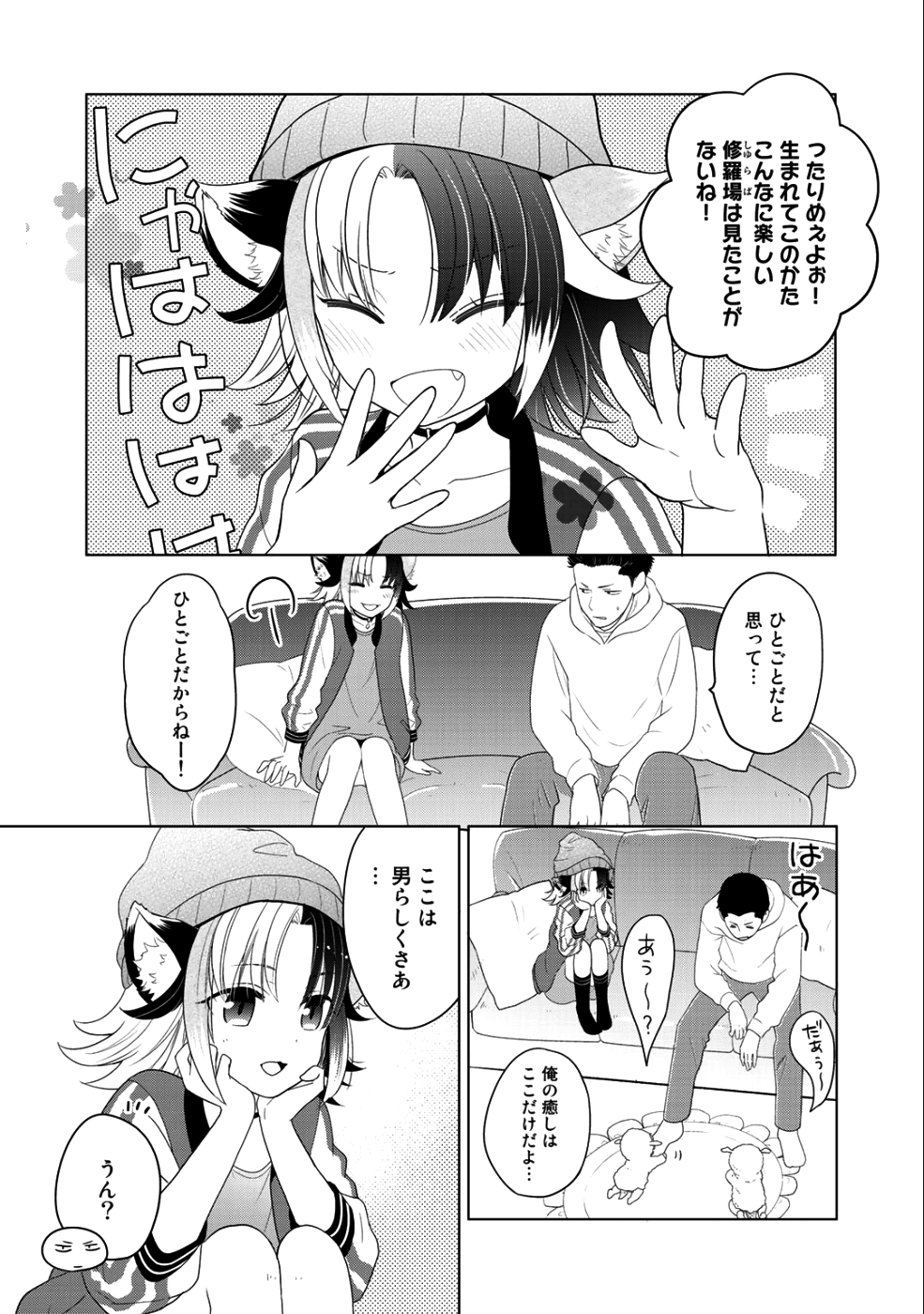 Kitaku Tochuu de Yome to Musume ga dekita n dakedo, Dragon datta. Chapter 7 19ページ