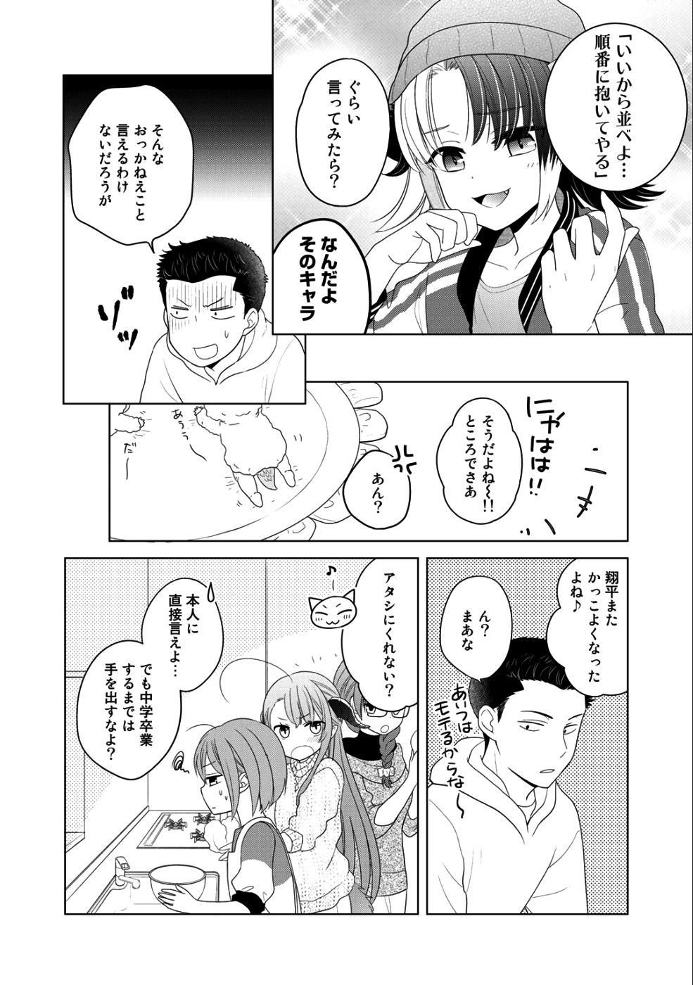 Kitaku Tochuu de Yome to Musume ga dekita n dakedo, Dragon datta. Chapter 7 20ページ