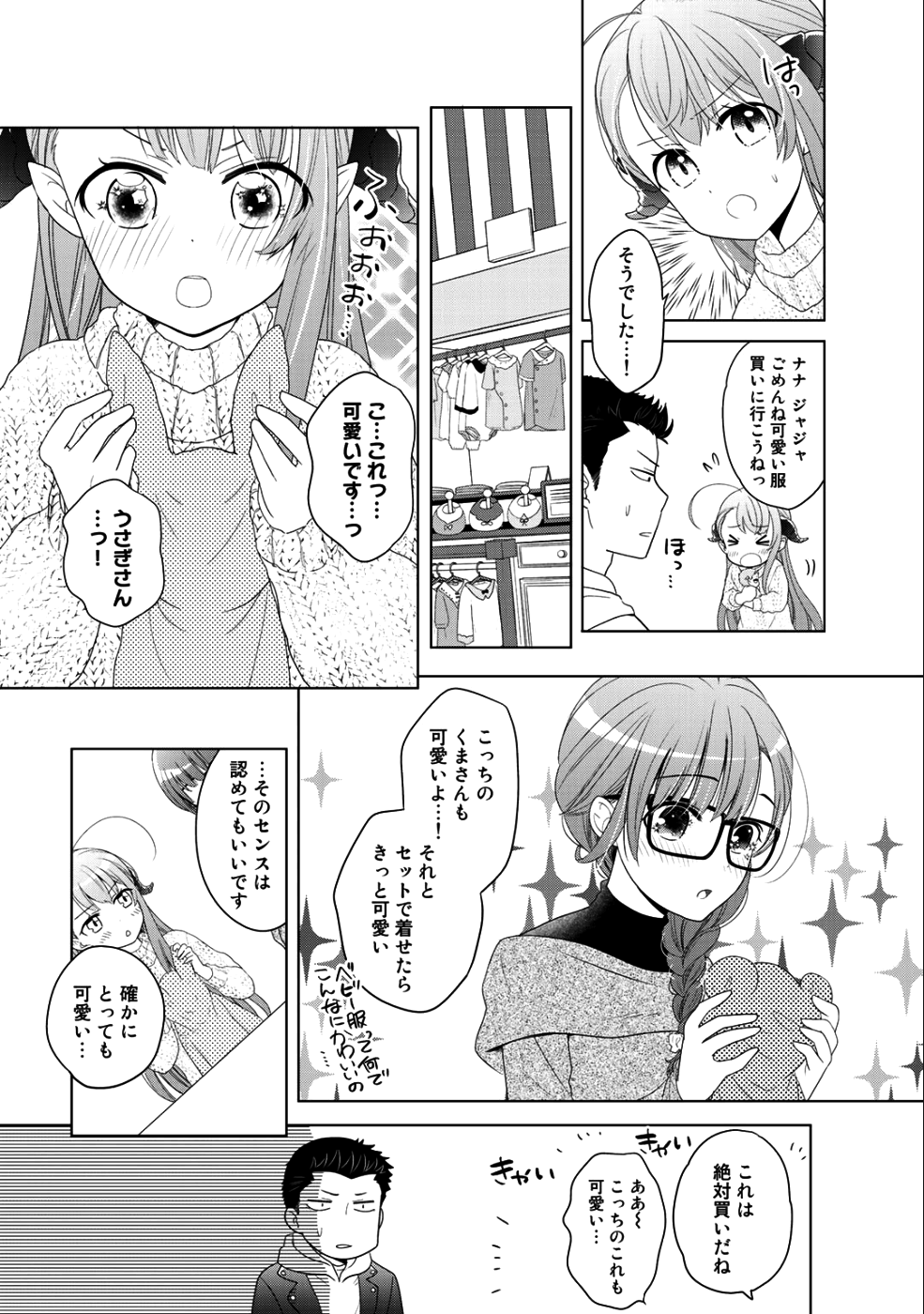 Kitaku Tochuu de Yome to Musume ga dekita n dakedo, Dragon datta. Chapter 7 3ページ