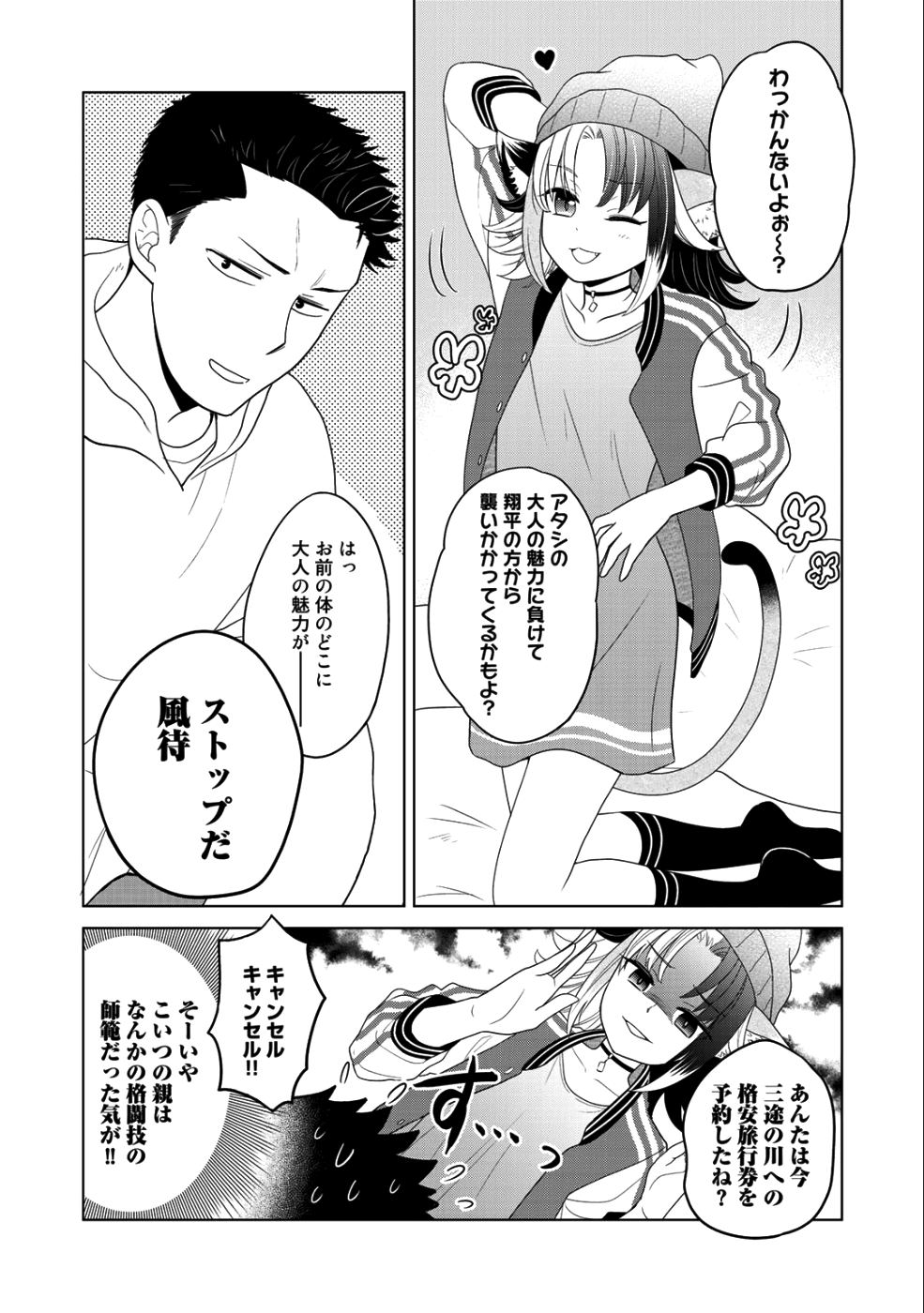 Kitaku Tochuu de Yome to Musume ga dekita n dakedo, Dragon datta. Chapter 7 21ページ