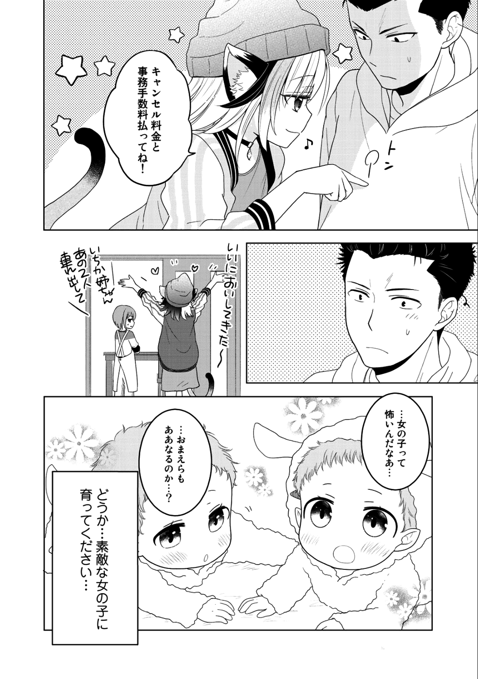 Kitaku Tochuu de Yome to Musume ga dekita n dakedo, Dragon datta. Chapter 7 22ページ