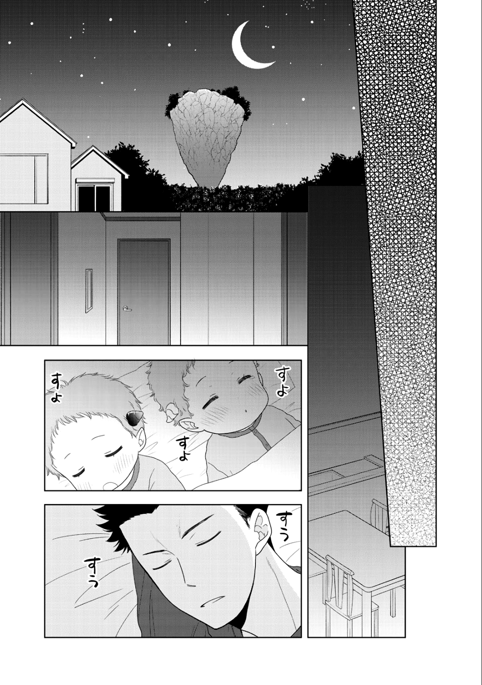 Kitaku Tochuu de Yome to Musume ga dekita n dakedo, Dragon datta. Chapter 7 23ページ
