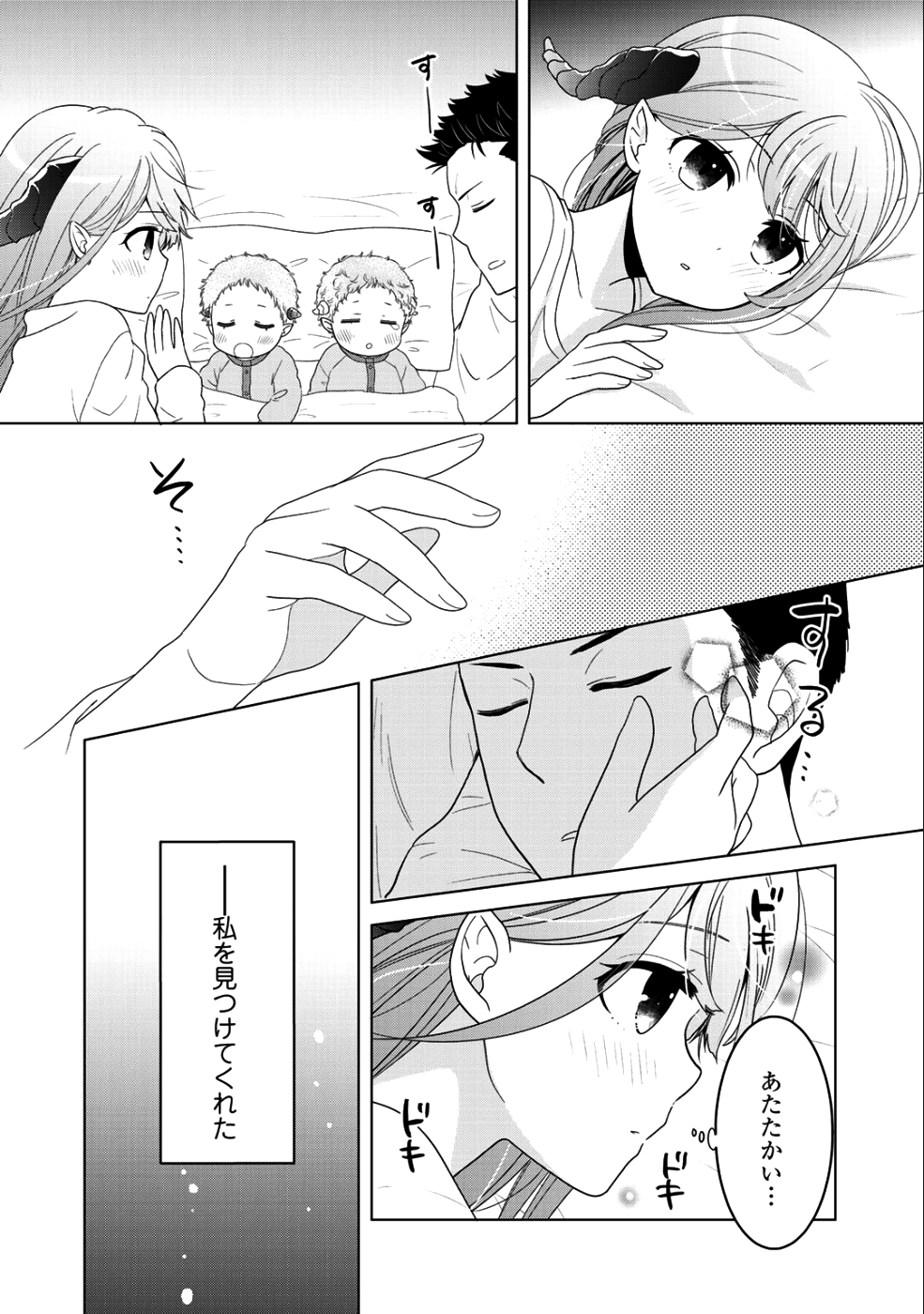 Kitaku Tochuu de Yome to Musume ga dekita n dakedo, Dragon datta. Chapter 7 24ページ