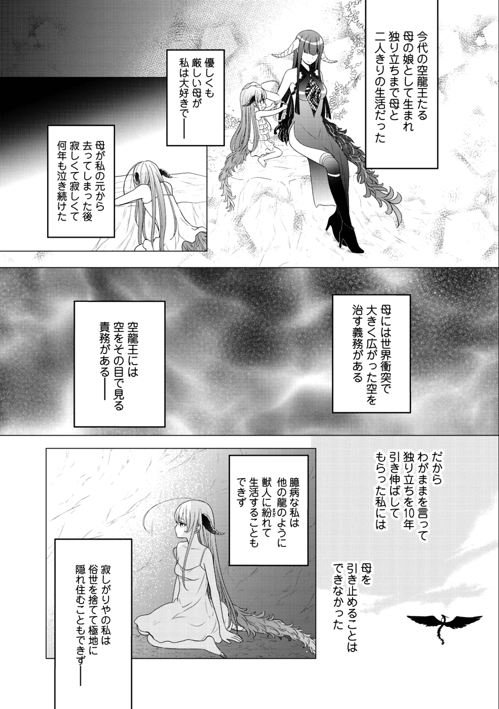 Kitaku Tochuu de Yome to Musume ga dekita n dakedo, Dragon datta. Chapter 7 26ページ