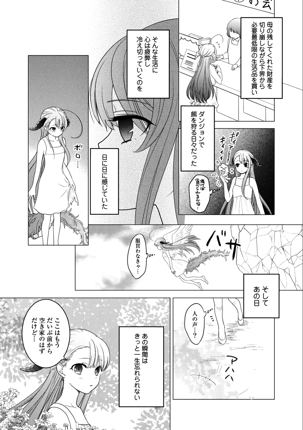 Kitaku Tochuu de Yome to Musume ga dekita n dakedo, Dragon datta. Chapter 7 27ページ
