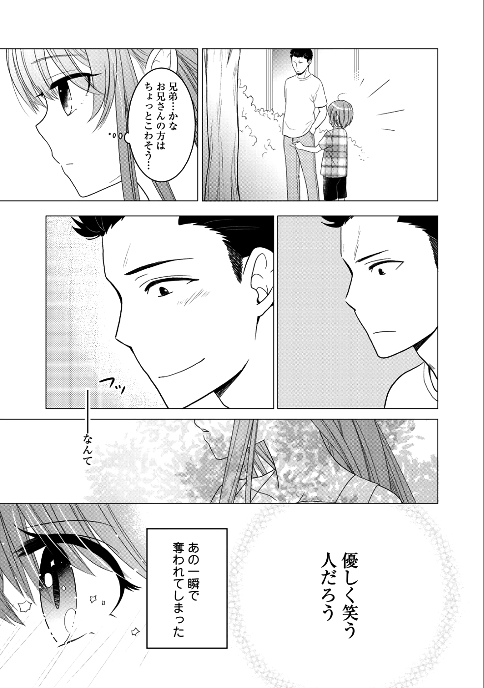 Kitaku Tochuu de Yome to Musume ga dekita n dakedo, Dragon datta. Chapter 7 28ページ