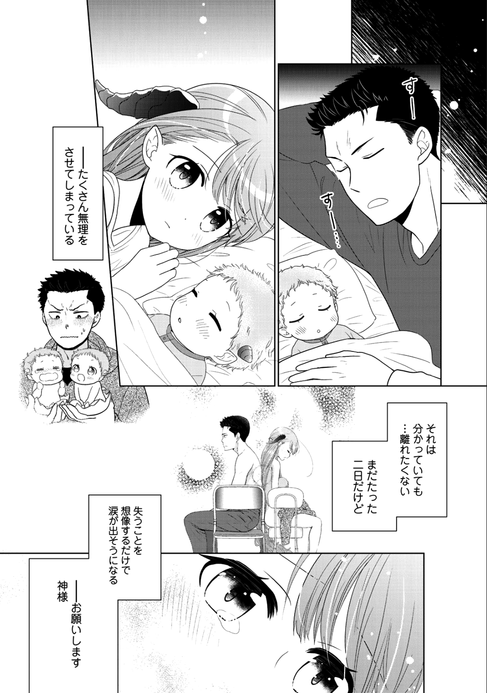 Kitaku Tochuu de Yome to Musume ga dekita n dakedo, Dragon datta. Chapter 7 29ページ