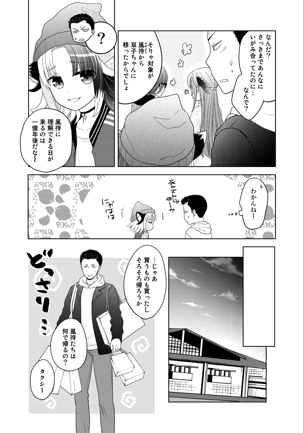 Kitaku Tochuu de Yome to Musume ga dekita n dakedo, Dragon datta. Chapter 7 4ページ