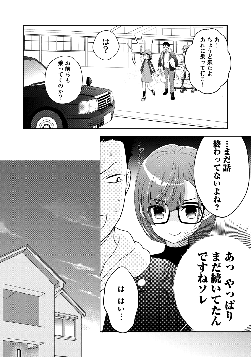 Kitaku Tochuu de Yome to Musume ga dekita n dakedo, Dragon datta. Chapter 7 5ページ