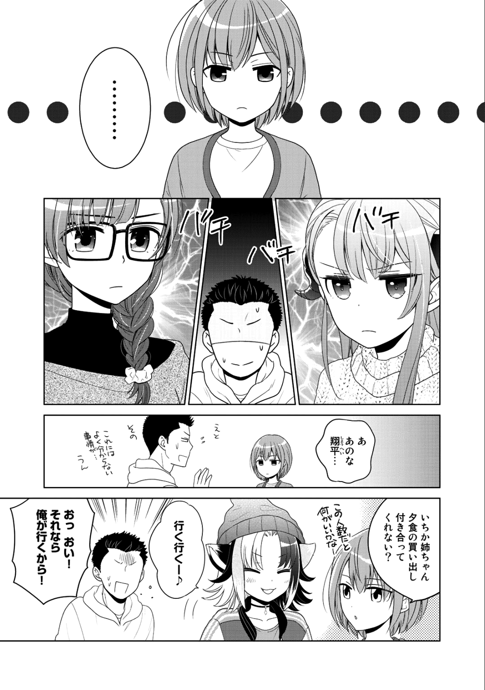 Kitaku Tochuu de Yome to Musume ga dekita n dakedo, Dragon datta. Chapter 7 6ページ