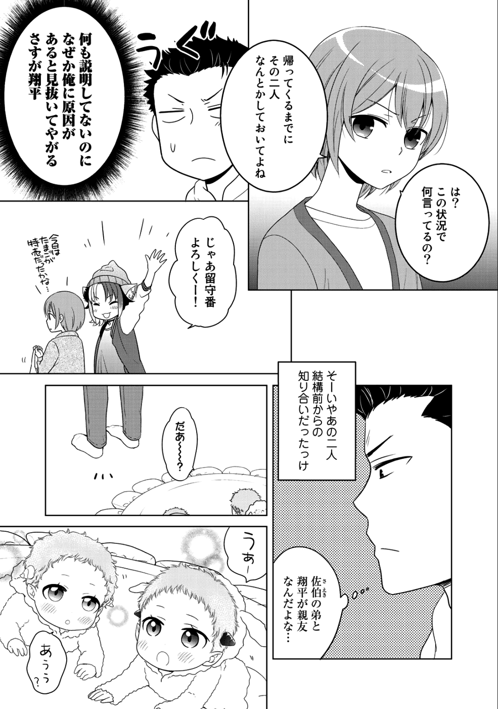 Kitaku Tochuu de Yome to Musume ga dekita n dakedo, Dragon datta. Chapter 7 7ページ