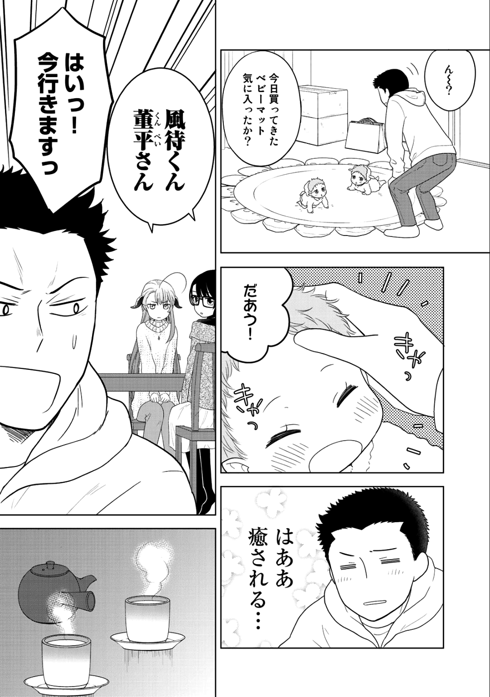 Kitaku Tochuu de Yome to Musume ga dekita n dakedo, Dragon datta. Chapter 7 8ページ