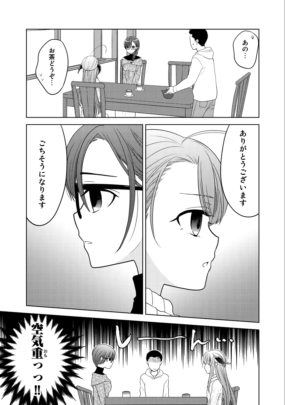 Kitaku Tochuu de Yome to Musume ga dekita n dakedo, Dragon datta. Chapter 7 9ページ