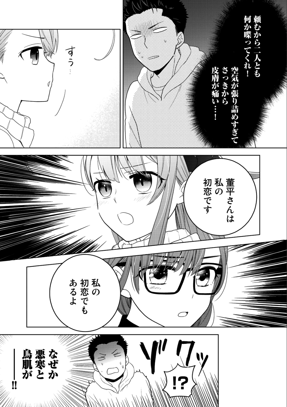 Kitaku Tochuu de Yome to Musume ga dekita n dakedo, Dragon datta. Chapter 7 10ページ