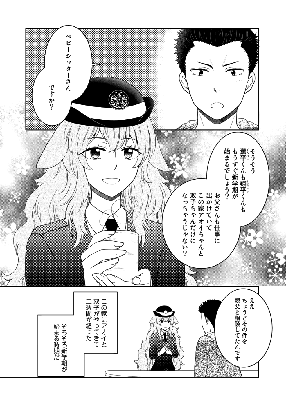 Kitaku Tochuu de Yome to Musume ga dekita n dakedo, Dragon datta. Chapter 8 2ページ