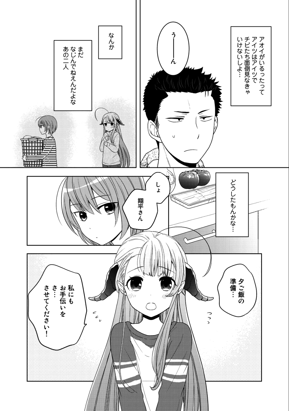 Kitaku Tochuu de Yome to Musume ga dekita n dakedo, Dragon datta. Chapter 8 11ページ