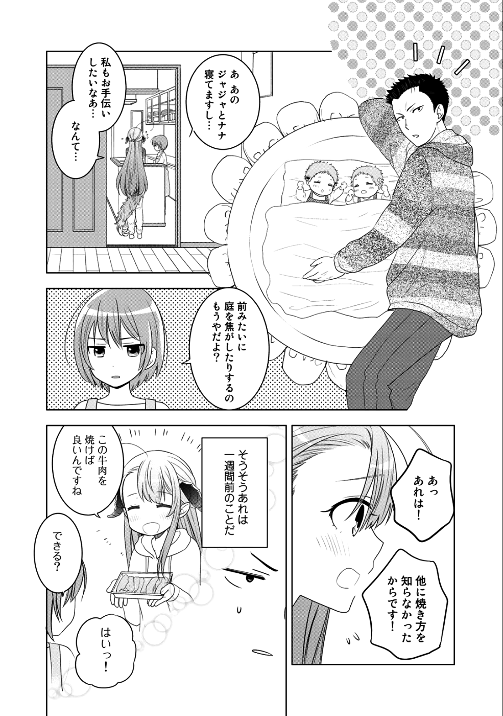Kitaku Tochuu de Yome to Musume ga dekita n dakedo, Dragon datta. Chapter 8 12ページ
