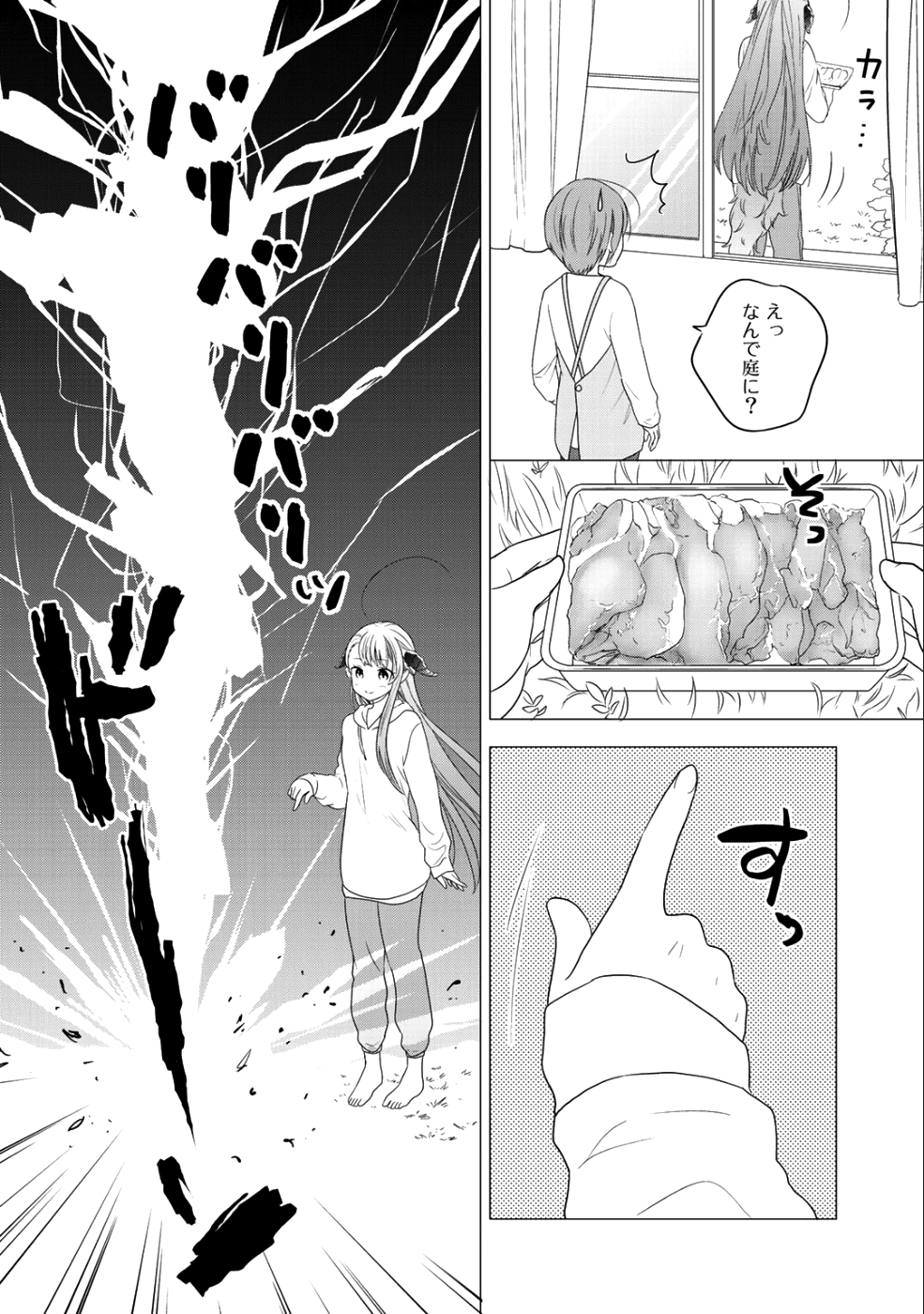 Kitaku Tochuu de Yome to Musume ga dekita n dakedo, Dragon datta. Chapter 8 13ページ